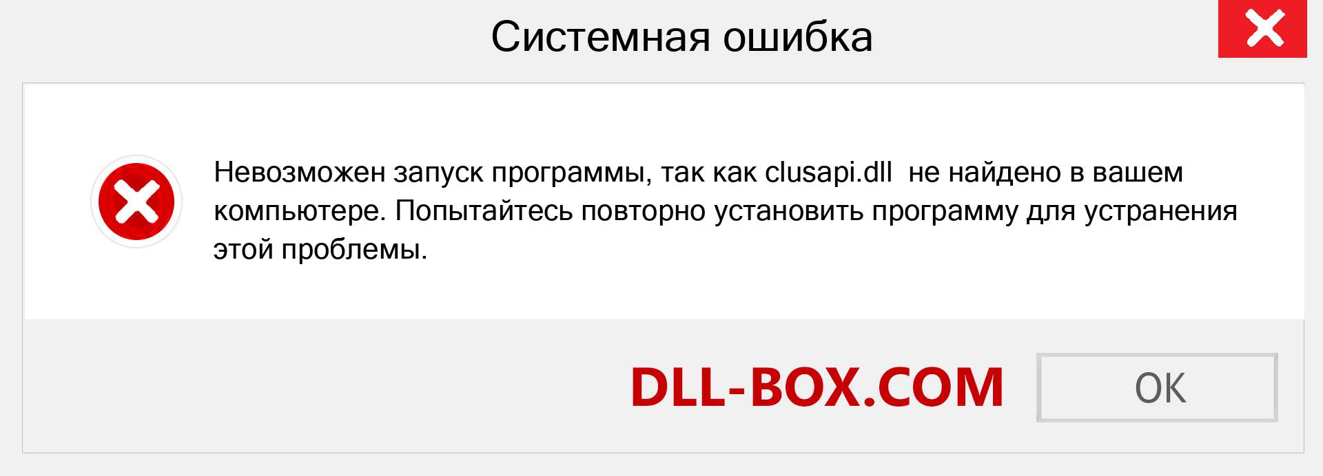 Файл clusapi.dll отсутствует ?. Скачать для Windows 7, 8, 10 - Исправить clusapi dll Missing Error в Windows, фотографии, изображения